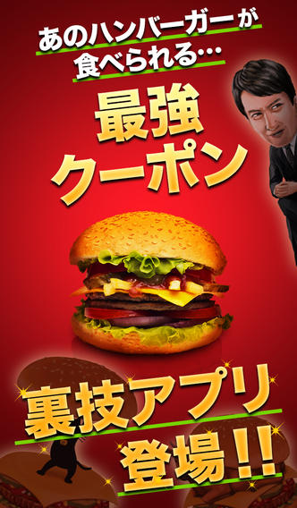 最強クーポン"トゥルットゥットゥットゥ！"のスクリーンショット_1