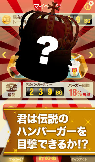 最強クーポン"トゥルットゥットゥットゥ！"のスクリーンショット_4