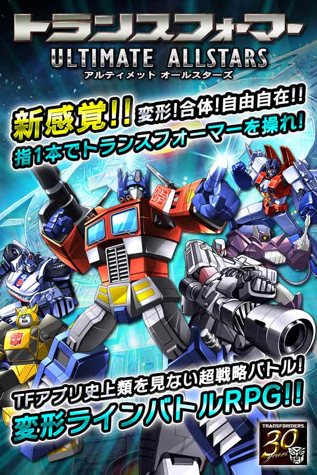 トランスフォーマー ULTIMATE ALLSTARSのスクリーンショット_1