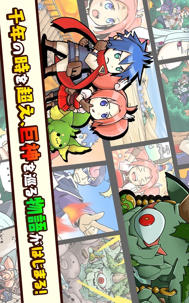 千年の巨神（せんかみ） -巨神攻め攻めマンガRPG-のスクリーンショット_3