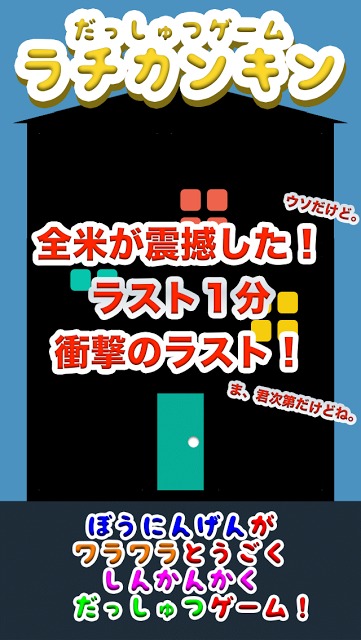 脱出ゲーム　ラチカンキンのスクリーンショット_1