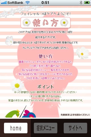 フェイシャルつぼケアのスクリーンショット_1