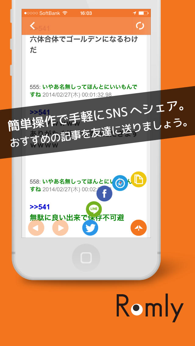 超快適な2ちゃんねるアプリ Romly -2chまとめ記事や最新ニュースを無料でサクサクチェック！雑誌や新聞、漫画(マンガ)より暇つぶし-のスクリーンショット_4