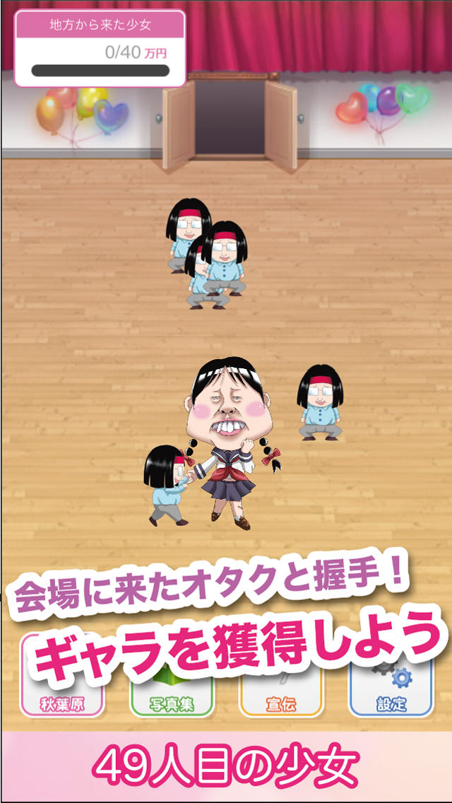 49人目の少女 -狂気のアイドル無料育成ゲーム-のスクリーンショット_3