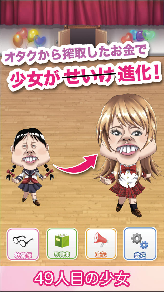 49人目の少女 -狂気のアイドル無料育成ゲーム-のスクリーンショット_4