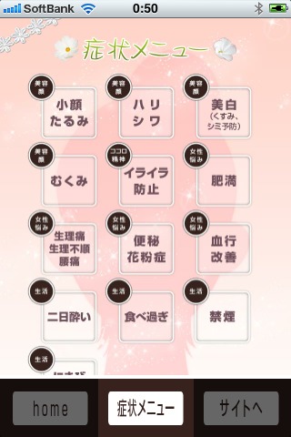 フェイシャルつぼケアのスクリーンショット_2