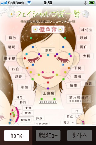 フェイシャルつぼケアのスクリーンショット_3