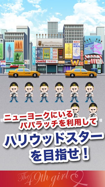 49人目の少女inUSA -狂気の女優育成ゲーム、無料♪-のスクリーンショット_2