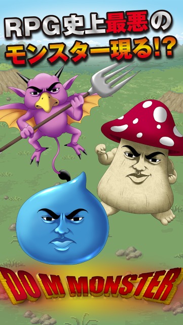 ドMモンスター-マンガやアニメファンに捧ぐ無料の育成ゲーム-のスクリーンショット_1