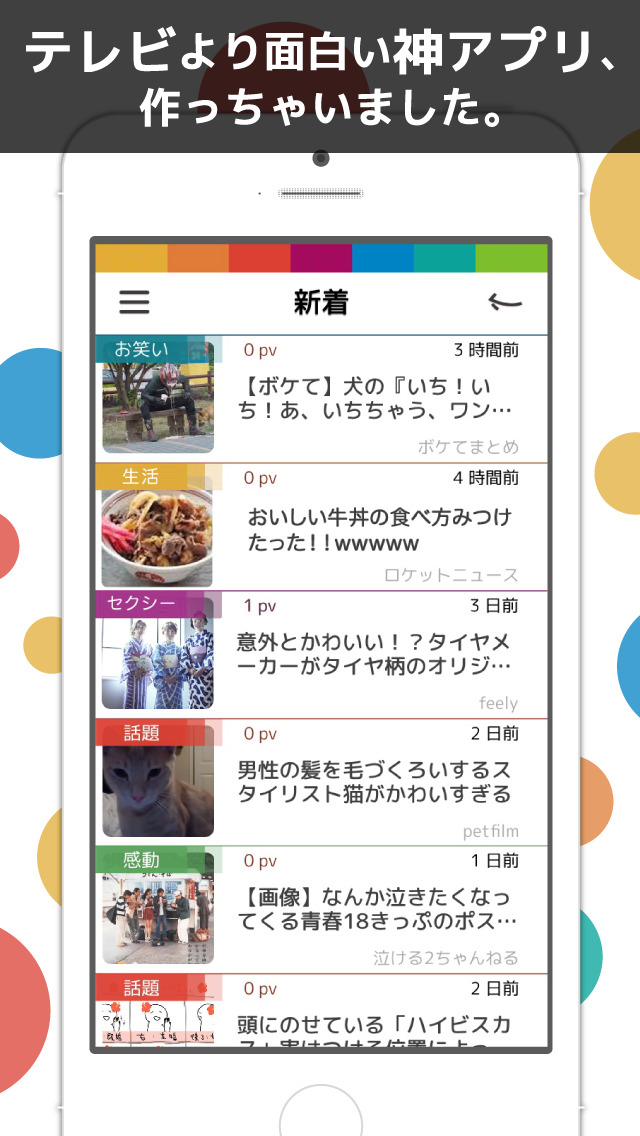 Varietee! -旬なニュースを無料でまとめ読み-のスクリーンショット_1