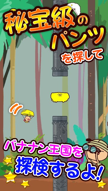 パンパカパンツのフライングパンツのスクリーンショット_2