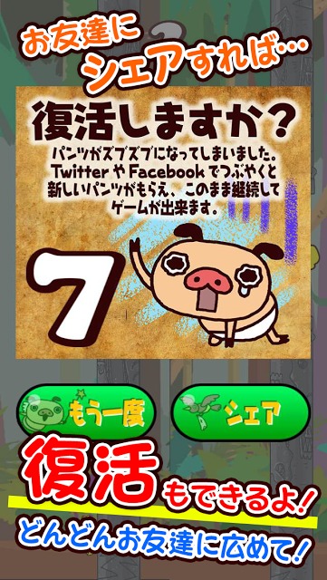 パンパカパンツのフライングパンツのスクリーンショット_4