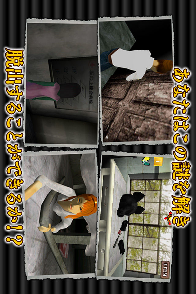 脱出ゲーム・封鎖病棟のスクリーンショット_3