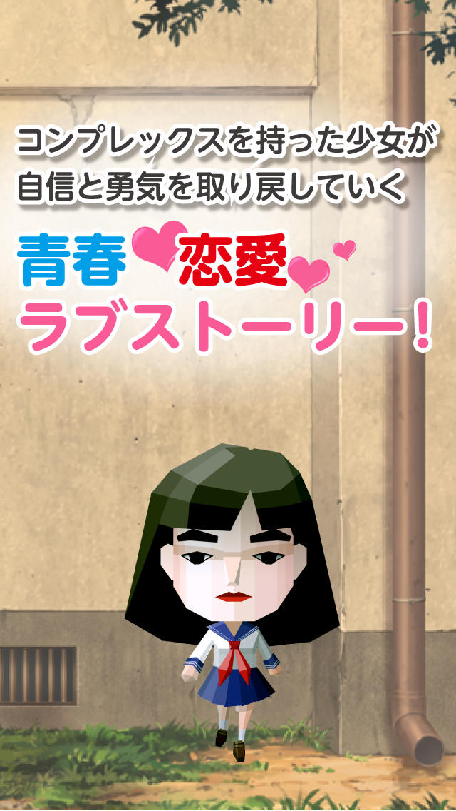 恋するポリゴン娘 -無料の恋愛シュミレーション育成ゲーム-のスクリーンショット_5