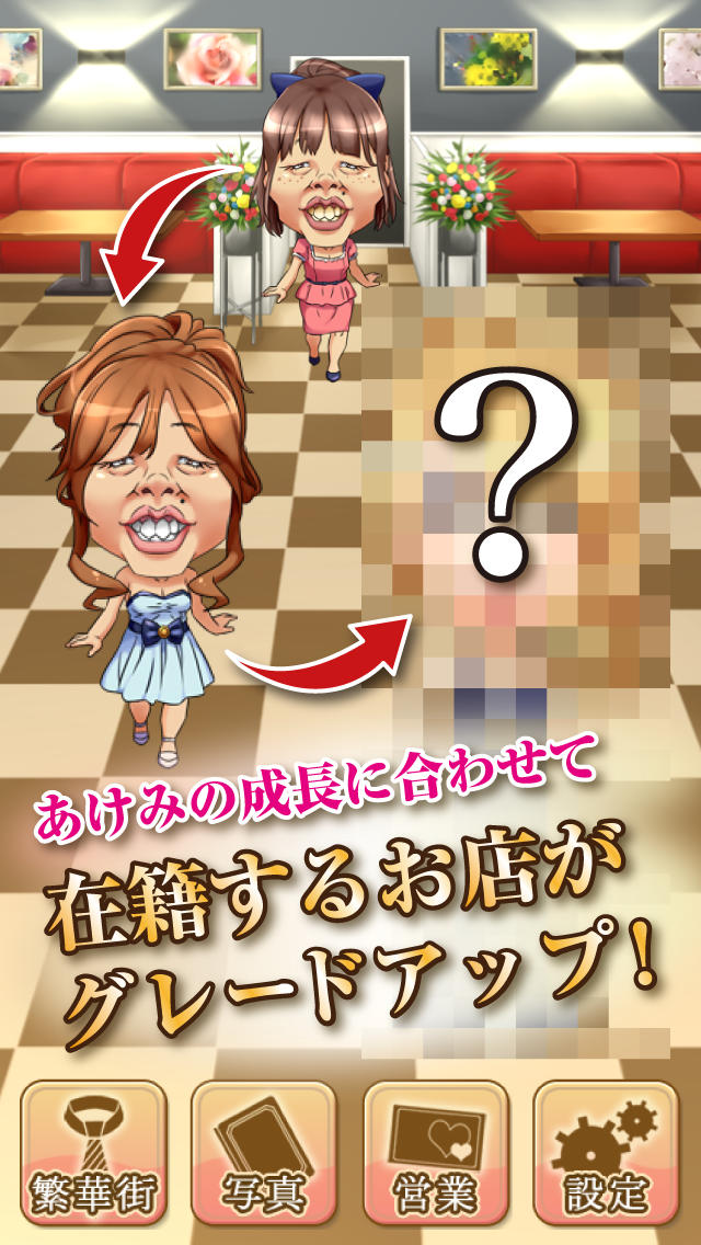 夜の蝶あけみ -美しいキャバ嬢を目指す無料の育成ゲーム- フリマやダイエット、メイク(化粧)や顔文字が好きな女の子におすすめ！のスクリーンショット_4