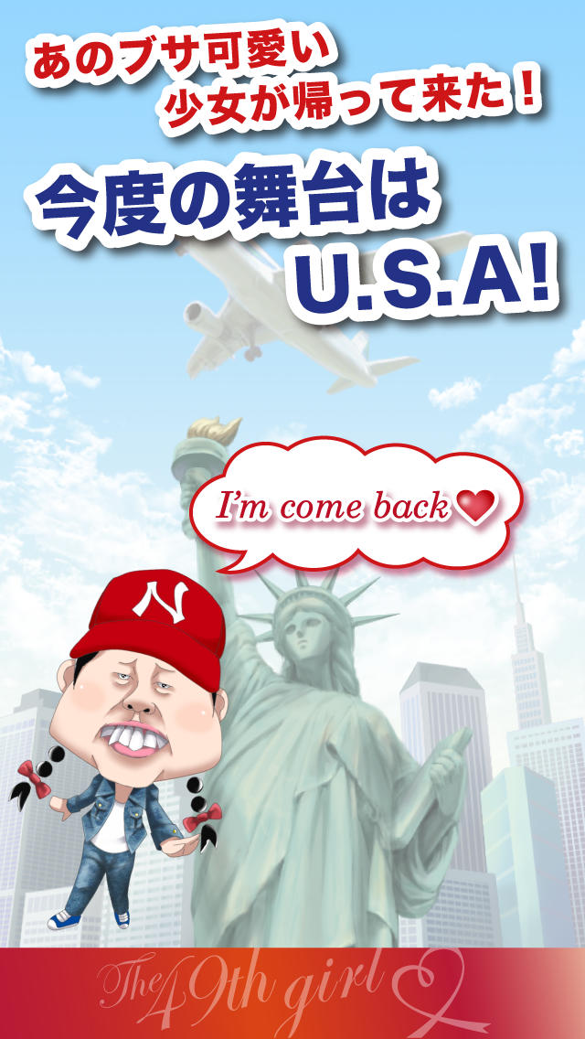 49人目の少女inUSA -無料の美少女育成ゲーム-メールやチャットで話題の暇つぶしゲームのスクリーンショット_1