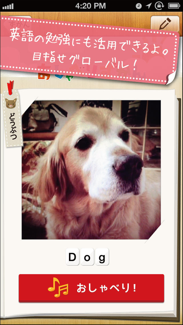 しゃべる図鑑!? 絵本やゲームより楽しい教育・知育アプリ「おしゃべりずかん」-泣き止み、夜泣き防止。幼児から子供（こども）までひらがな、英語も学習。知育が無料の図鑑アプリ-のスクリーンショット_5