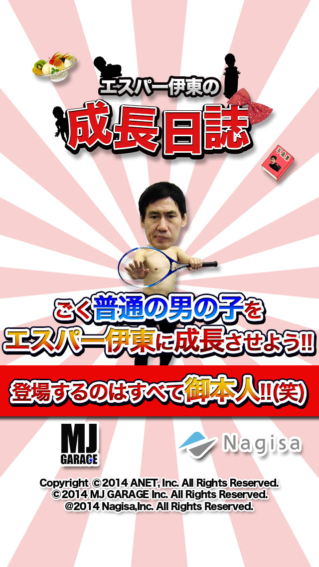 エスパー伊東の成長日誌 -無料の放置育成ゲーム-のスクリーンショット_1