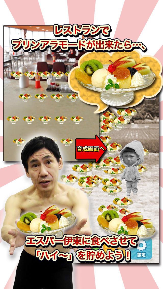 エスパー伊東の成長日誌 -無料の放置育成ゲーム-のスクリーンショット_2