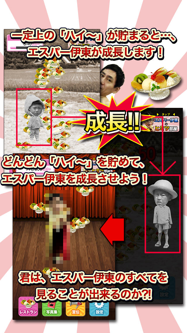 エスパー伊東の成長日誌 -無料の放置育成ゲーム-のスクリーンショット_3