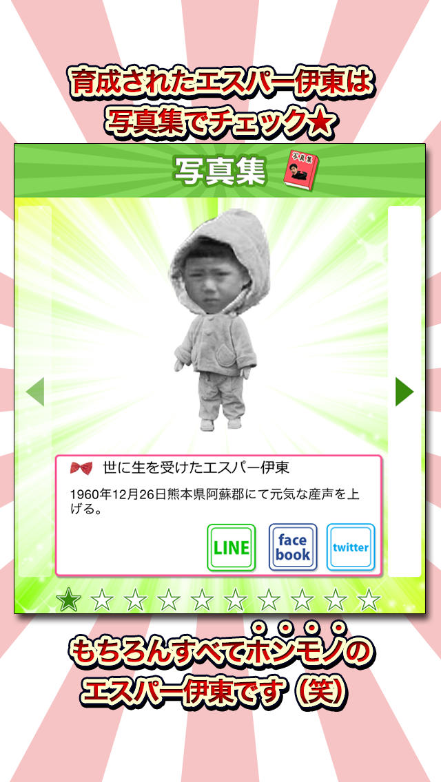 エスパー伊東の成長日誌 -無料の放置育成ゲーム-のスクリーンショット_4