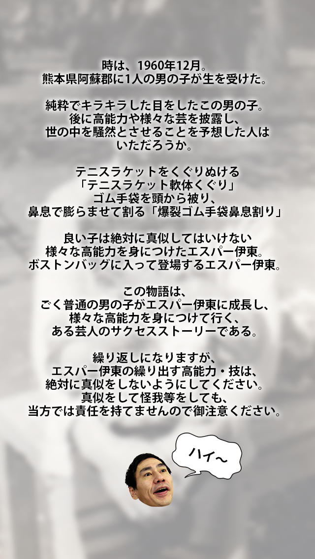 エスパー伊東の成長日誌 -無料の放置育成ゲーム-のスクリーンショット_5