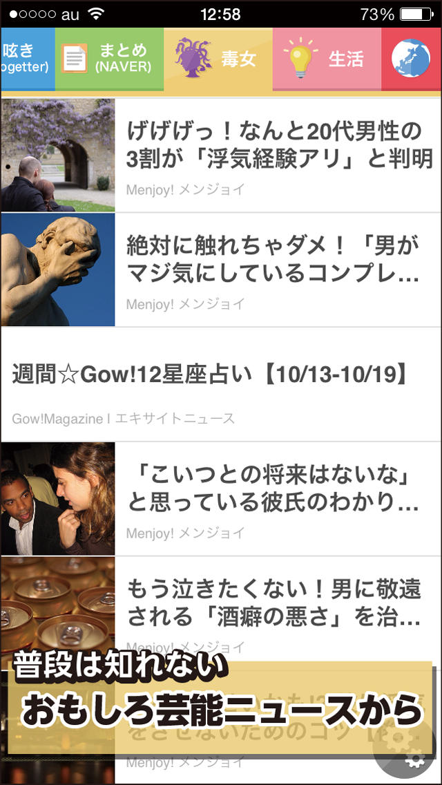 まとめのまとめニュース『超まとめ』　最新ニュースが無料で見れる。スポーツや恋愛からはてぶやまとめまで。ニュースをメールとLine(ライン)で共有できる無料RSSニュースアプリのスクリーンショット_1