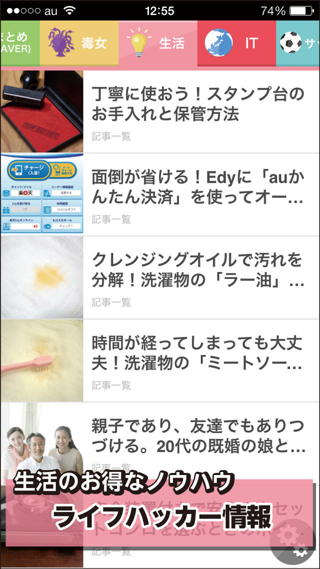 まとめのまとめニュース『超まとめ』　最新ニュースが無料で見れる。スポーツや恋愛からはてぶやまとめまで。ニュースをメールとLine(ライン)で共有できる無料RSSニュースアプリのスクリーンショット_2