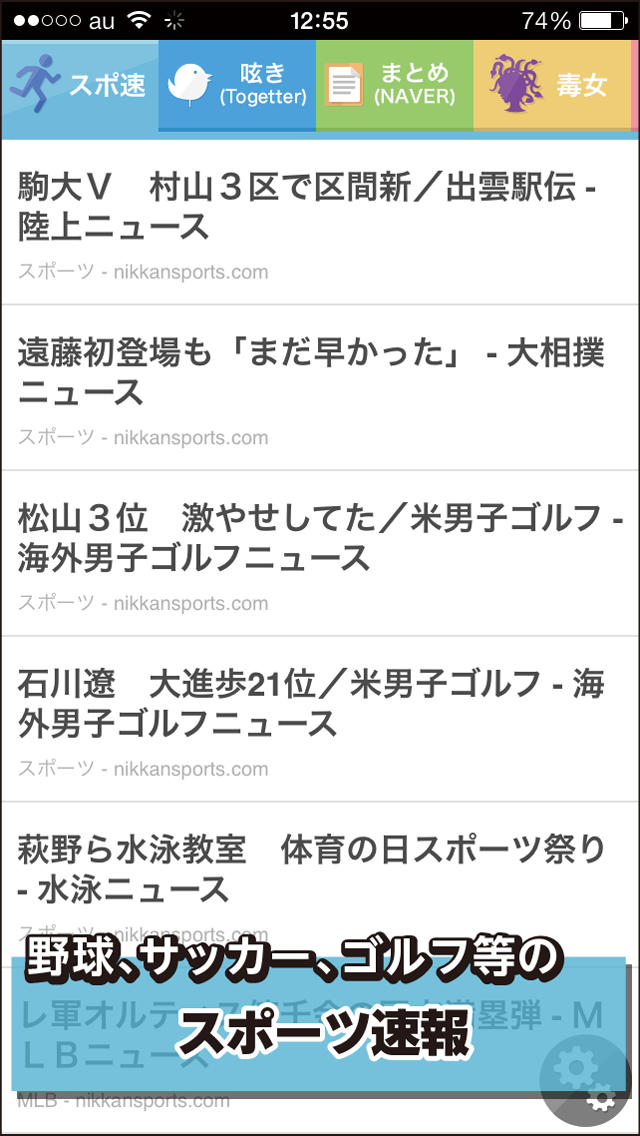 まとめのまとめニュース『超まとめ』　最新ニュースが無料で見れる。スポーツや恋愛からはてぶやまとめまで。ニュースをメールとLine(ライン)で共有できる無料RSSニュースアプリのスクリーンショット_3