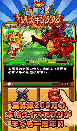 本格クイズRPG 冒険クイズキングダムのスクリーンショット_1
