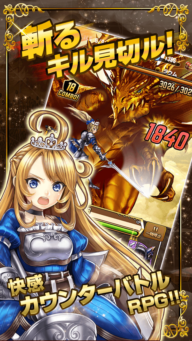 姫騎士と最後の百竜戦争(姫ヒャク)【快感ｶｳﾝﾀｰﾊﾞﾄﾙRPG】のスクリーンショット_1