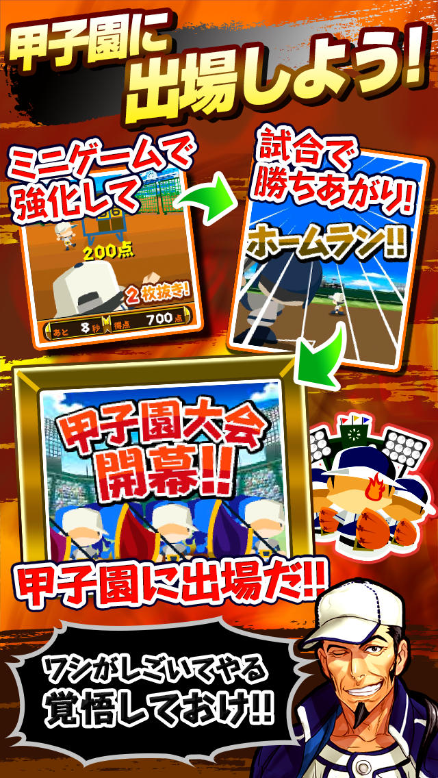 ぼくらの甲子園！熱闘編 - 高校野球で爽快ホームラン！のスクリーンショット_4
