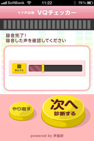 VQチェッカー - モテ声診断のスクリーンショット_3