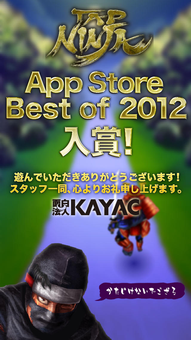 タップ忍者のスクリーンショット_1