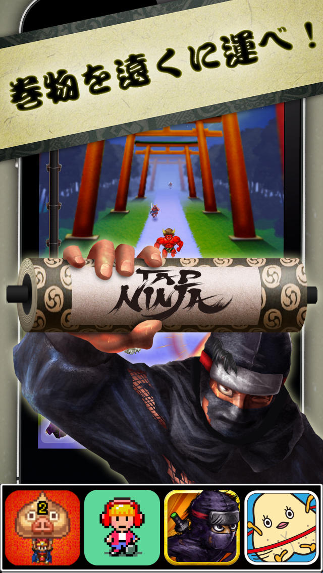 タップ忍者のスクリーンショット_4