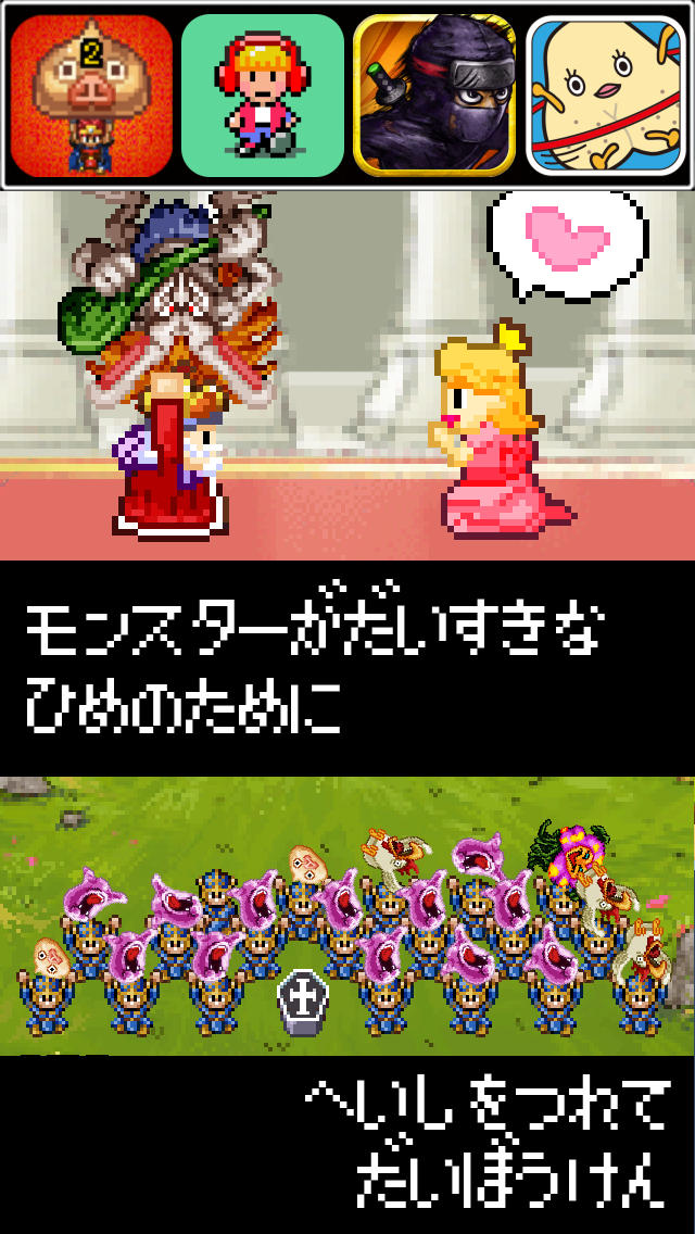 モンスターを集めてまいれ!のスクリーンショット_1