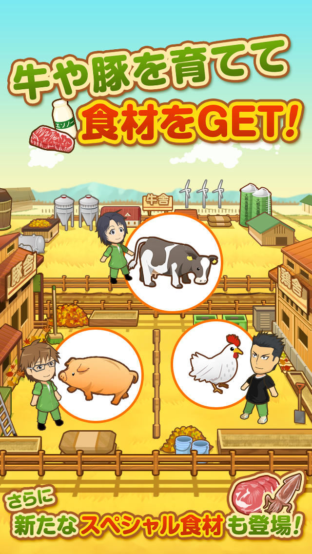 「銀の匙 Silver Spoon」公式アプリ ポケット酪農2〜大蝦夷農業高校銀匙購買部〜のスクリーンショット_2