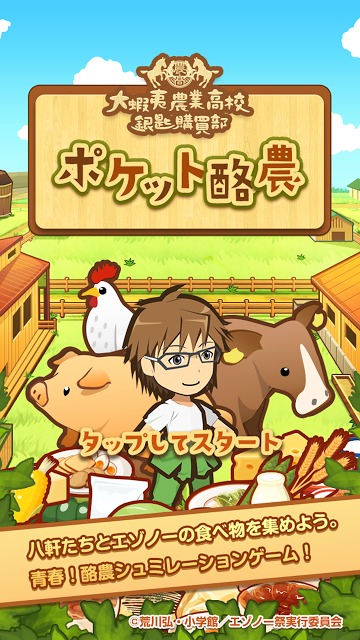 ポケット酪農〜大蝦夷農業高校銀匙購買部〜のスクリーンショット_1