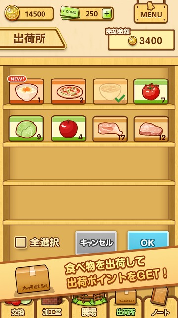 ポケット酪農〜大蝦夷農業高校銀匙購買部〜のスクリーンショット_5