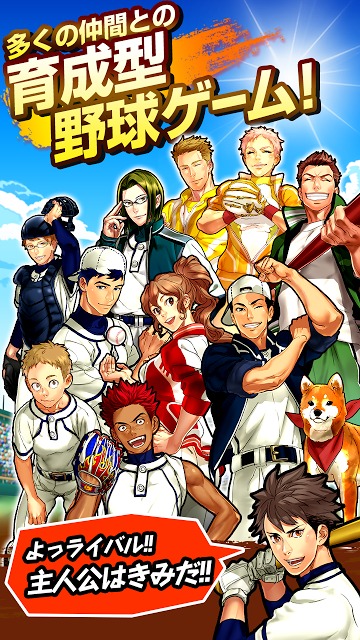 ぼくらの甲子園！熱闘編のスクリーンショット_2