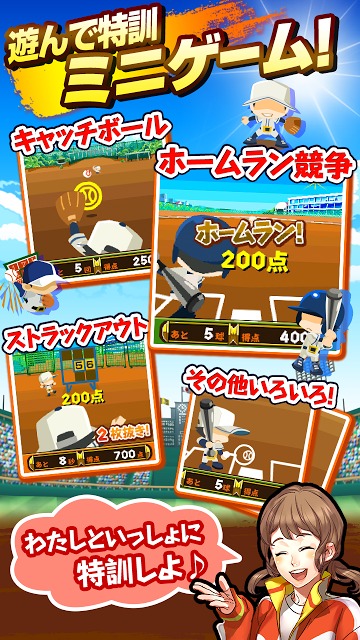 ぼくらの甲子園！熱闘編のスクリーンショット_3