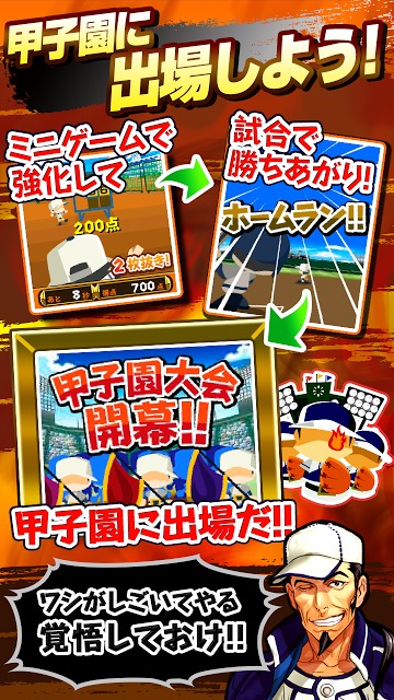 ぼくらの甲子園！熱闘編のスクリーンショット_4