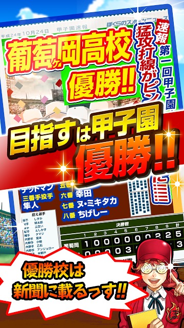 ぼくらの甲子園！熱闘編のスクリーンショット_5