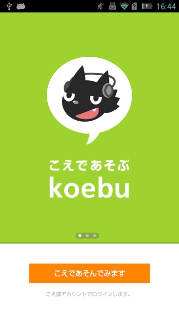 こえであそぶ koebu -歌やセリフを投稿しよう-のスクリーンショット_5