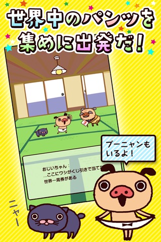 パンパカパンツのパンツハンターのスクリーンショット_2