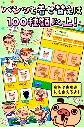 パンパカパンツのパンツハンターのスクリーンショット_4