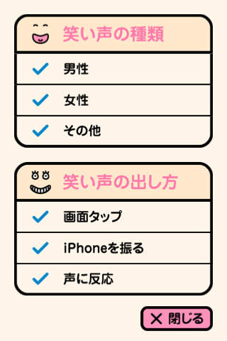 笑い袋のスクリーンショット_5