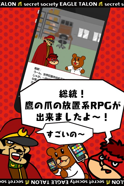 鷹の爪団の怪人クロニクルのスクリーンショット_1