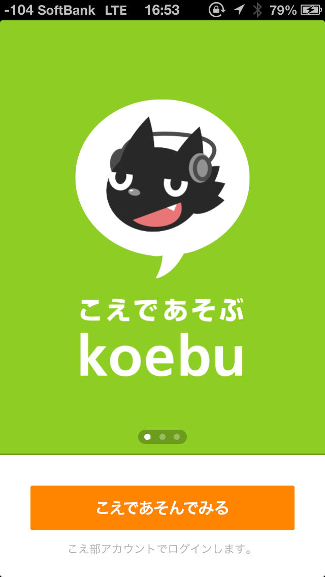 こえであそぶ koebu -歌やセリフを投稿しよう-のスクリーンショット_1