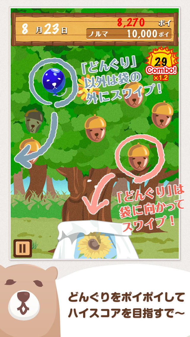 どんぐりポイポイのスクリーンショット_1